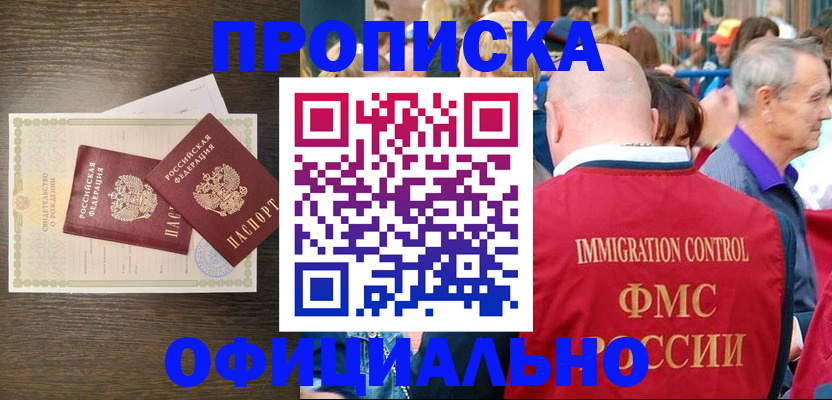 прописка 2025 в Краснодарском крае